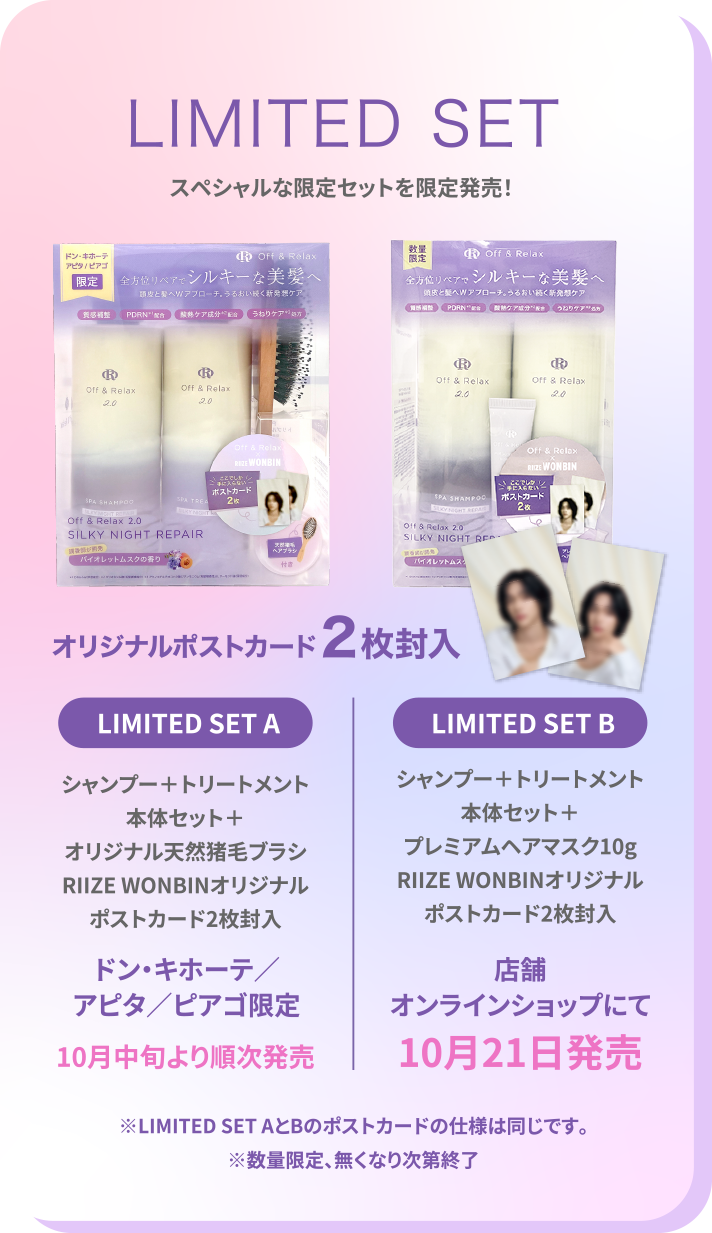 Off＆Relax × RIIZE WONBIN スペシャルサイト